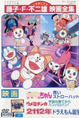 Umeboshi Denka: Uchuu no Hate kara Panparopan! poster