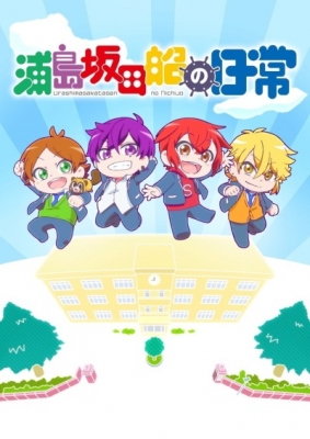 Urashimasakatasen no Nichijou poster