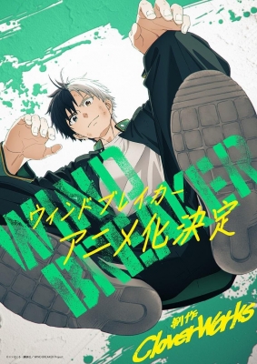 Wind Breaker poster