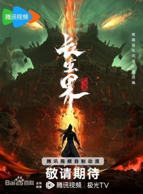 World of Immortals poster