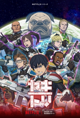 Yakitori: Soldiers of Misfortune poster