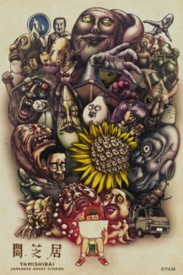 Yamishibai: Japanese Ghost Stories 3 poster