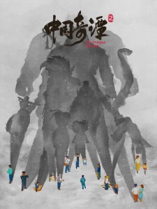 Yao-Chinese Folktales 2 poster
