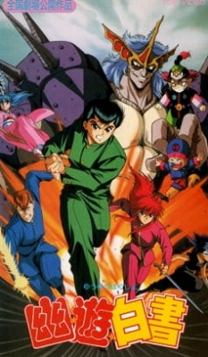Yu Yu Hakusho: The Movie poster